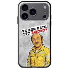 Θήκη Epic Quotes - Ρε δεν πάτε στο διάολο? iPhone 17 Pro Groove TPU (Tempered Glass και TPU)