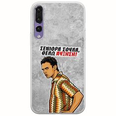 Θήκη Epic Quotes - Θέλω αύξηση! Huawei P20 Pro Flexible TPU (Διάφανη Σιλικόνη)