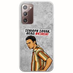 Θήκη Epic Quotes - Θέλω αύξηση! Samsung Galaxy Note 20 Flexible TPU (Διάφανη Σιλικόνη)