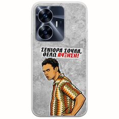 Θήκη Epic Quotes - Θέλω αύξηση! Realme C55 Flexible TPU (Διάφανη Σιλικόνη)