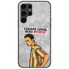 Θήκη Epic Quotes - Θέλω αύξηση! Samsung Galaxy S23 Ultra 5G Black TPU (Μαύρη Σιλικόνη)
