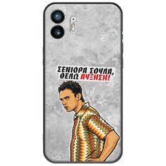Θήκη Epic Quotes - Θέλω αύξηση! Nothing Phone (2) Black TPU (Μαύρη Σιλικόνη)