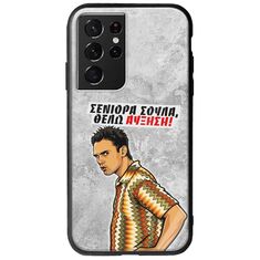 Θήκη Epic Quotes - Θέλω αύξηση! Samsung Galaxy S21 Ultra Groove TPU (Tempered Glass και TPU)