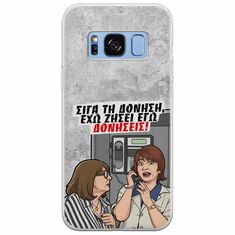 Θήκη Epic Quotes - Έχω ζήσει εγώ δονήσεις! Samsung Galaxy S8 Flexible TPU (Διάφανη Σιλικόνη)