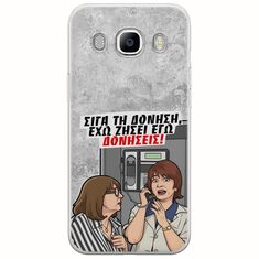 Θήκη Epic Quotes - Έχω ζήσει εγώ δονήσεις! Samsung Galaxy J5(2016) Flexible TPU (Διάφανη Σιλικόνη)