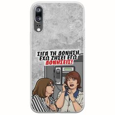 Θήκη Epic Quotes - Έχω ζήσει εγώ δονήσεις! Huawei P20 Flexible TPU (Διάφανη Σιλικόνη)