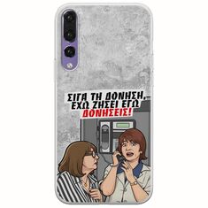 Θήκη Epic Quotes - Έχω ζήσει εγώ δονήσεις! Huawei P20 Pro Flexible TPU (Διάφανη Σιλικόνη)
