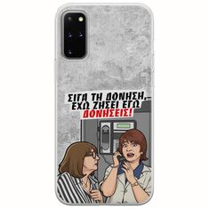 Θήκη Epic Quotes - Έχω ζήσει εγώ δονήσεις! Samsung Galaxy S20 Plus Flexible TPU (Διάφανη Σιλικόνη)
