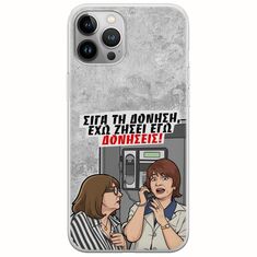 Θήκη Epic Quotes - Έχω ζήσει εγώ δονήσεις! iPhone 12 Pro Max Flexible TPU (Διάφανη Σιλικόνη)