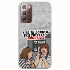 Θήκη Epic Quotes - Έχω ζήσει εγώ δονήσεις! Samsung Galaxy Note 20 Flexible TPU (Διάφανη Σιλικόνη)