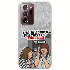 Θήκη Epic Quotes - Έχω ζήσει εγώ δονήσεις! Samsung Galaxy Note 20 Ultra Flexible TPU (Διάφανη Σιλικόνη)