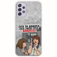Θήκη Epic Quotes - Έχω ζήσει εγώ δονήσεις! Samsung Galaxy A52 (4G/5G) A52s Flexible TPU (Διάφανη Σιλικόνη)