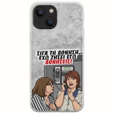 Θήκη Epic Quotes - Έχω ζήσει εγώ δονήσεις! iPhone 13 mini Flexible TPU (Διάφανη Σιλικόνη)