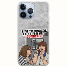 Θήκη Epic Quotes - Έχω ζήσει εγώ δονήσεις! iPhone 13 Pro Flexible TPU (Διάφανη Σιλικόνη)