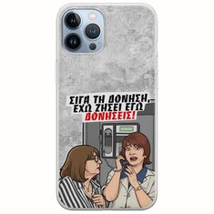 Θήκη Epic Quotes - Έχω ζήσει εγώ δονήσεις! iPhone 12 Pro Flexible TPU (Διάφανη Σιλικόνη)