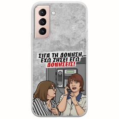Θήκη Epic Quotes - Έχω ζήσει εγώ δονήσεις! Samsung Galaxy S21 FE 5G Flexible TPU (Διάφανη Σιλικόνη)