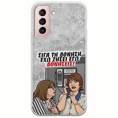 Θήκη Epic Quotes - Έχω ζήσει εγώ δονήσεις! Samsung Galaxy S22 Flexible TPU (Διάφανη Σιλικόνη)