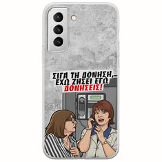 Θήκη Epic Quotes - Έχω ζήσει εγώ δονήσεις! Samsung Galaxy S22 Plus Flexible TPU (Διάφανη Σιλικόνη)