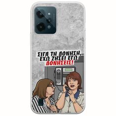 Θήκη Epic Quotes - Έχω ζήσει εγώ δονήσεις! Realme C31 Flexible TPU (Διάφανη Σιλικόνη)