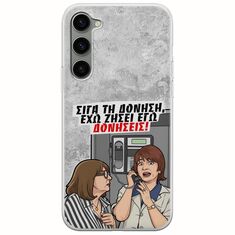 Θήκη Epic Quotes - Έχω ζήσει εγώ δονήσεις! Samsung Galaxy S23 5G Flexible TPU (Διάφανη Σιλικόνη)
