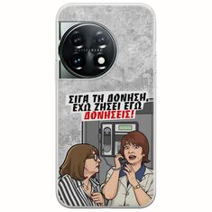 Θήκη Epic Quotes - Έχω ζήσει εγώ δονήσεις! OnePlus 11 5G Flexible TPU (Διάφανη Σιλικόνη)