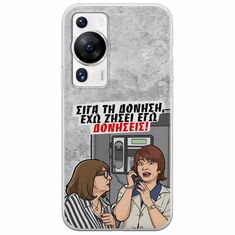 Θήκη Epic Quotes - Έχω ζήσει εγώ δονήσεις! Huawei P60 Flexible TPU (Διάφανη Σιλικόνη)