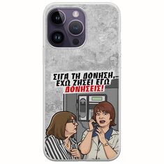 Θήκη Epic Quotes - Έχω ζήσει εγώ δονήσεις! iPhone 15 Pro Flexible TPU (Διάφανη Σιλικόνη)