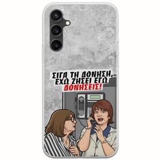 Θήκη Epic Quotes - Έχω ζήσει εγώ δονήσεις! Samsung Galaxy S23 FE 5G Flexible TPU (Διάφανη Σιλικόνη)