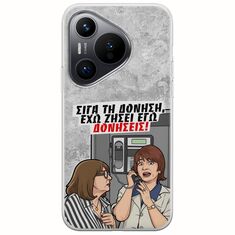 Θήκη Epic Quotes - Έχω ζήσει εγώ δονήσεις! Huawei Pura 70 Flexible TPU (Διάφανη Σιλικόνη)