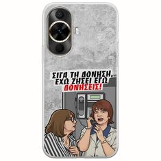 Θήκη Epic Quotes - Έχω ζήσει εγώ δονήσεις! Huawei Nova 12s Flexible TPU (Διάφανη Σιλικόνη)