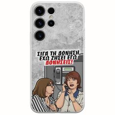 Θήκη Epic Quotes - Έχω ζήσει εγώ δονήσεις! Samsung Galaxy S25 Ultra 5G Flexible TPU (Διάφανη Σιλικόνη)
