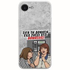 Θήκη Epic Quotes - Έχω ζήσει εγώ δονήσεις! iPhone 16e Flexible TPU (Διάφανη Σιλικόνη)