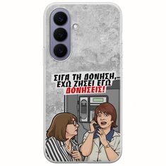 Θήκη Epic Quotes - Έχω ζήσει εγώ δονήσεις! Samsung Galaxy S26 5G Flexible TPU (Διάφανη Σιλικόνη)