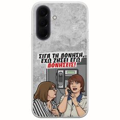 Θήκη Epic Quotes - Έχω ζήσει εγώ δονήσεις! Samsung Galaxy A57 5G Flexible TPU (Διάφανη Σιλικόνη)