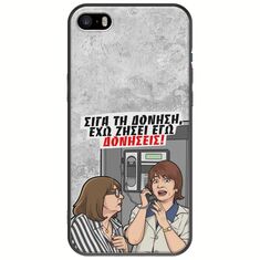 Θήκη Epic Quotes - Έχω ζήσει εγώ δονήσεις! iPhone 5/5s/SE 2016 Black TPU (Μαύρη Σιλικόνη)
