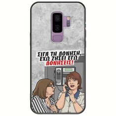 Θήκη Epic Quotes - Έχω ζήσει εγώ δονήσεις! Samsung Galaxy S9 Plus Black TPU (Μαύρη Σιλικόνη)