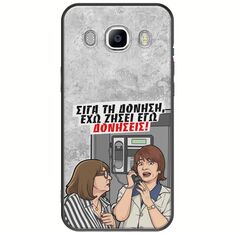 Θήκη Epic Quotes - Έχω ζήσει εγώ δονήσεις! Samsung Galaxy J5(2016) Black TPU (Μαύρη Σιλικόνη)