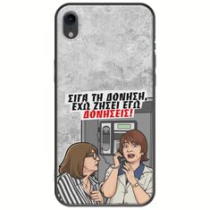 Θήκη Epic Quotes - Έχω ζήσει εγώ δονήσεις! iPhone XR Black TPU (Μαύρη Σιλικόνη)