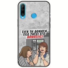Θήκη Epic Quotes - Έχω ζήσει εγώ δονήσεις! Huawei P30 Lite Black TPU (Μαύρη Σιλικόνη)