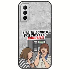 Θήκη Epic Quotes - Έχω ζήσει εγώ δονήσεις! Samsung Galaxy S21 Plus Black TPU (Μαύρη Σιλικόνη)