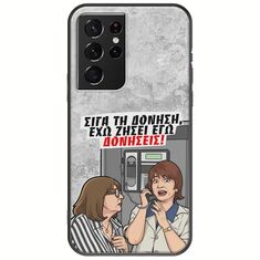Θήκη Epic Quotes - Έχω ζήσει εγώ δονήσεις! Samsung Galaxy S21 Ultra Black TPU (Μαύρη Σιλικόνη)