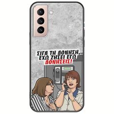 Θήκη Epic Quotes - Έχω ζήσει εγώ δονήσεις! Samsung Galaxy S21 FE 5G Black TPU (Μαύρη Σιλικόνη)