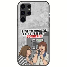 Θήκη Epic Quotes - Έχω ζήσει εγώ δονήσεις! Samsung Galaxy S23 Ultra 5G Black TPU (Μαύρη Σιλικόνη)