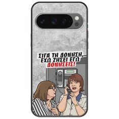 Θήκη Epic Quotes - Έχω ζήσει εγώ δονήσεις! Google Pixel 9 5G Black TPU (Μαύρη Σιλικόνη)