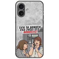 Θήκη Epic Quotes - Έχω ζήσει εγώ δονήσεις! iPhone 17 Black TPU (Μαύρη Σιλικόνη)