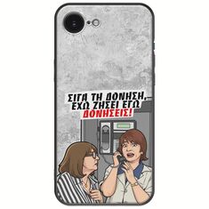 Θήκη Epic Quotes - Έχω ζήσει εγώ δονήσεις! iPhone 17e Black TPU (Μαύρη Σιλικόνη)