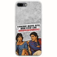 Θήκη Epic Quotes - Γλύκανε μωρή λίγο iPhone 8 Plus Flexible TPU (Διάφανη Σιλικόνη)