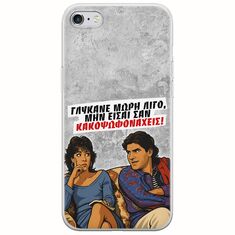 Θήκη Epic Quotes - Γλύκανε μωρή λίγο iPhone 6/6s Flexible TPU (Διάφανη Σιλικόνη)
