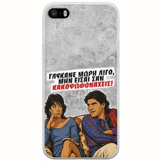 Θήκη Epic Quotes - Γλύκανε μωρή λίγο iPhone 5/5s/SE 2016 Flexible TPU (Διάφανη Σιλικόνη)
