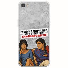 Θήκη Epic Quotes - Γλύκανε μωρή λίγο Huawei P8 Lite Flexible TPU (Διάφανη Σιλικόνη)
